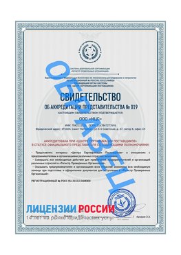 Свидетельство аккредитации РПО НЦС Кисловодск Сертификат РПО